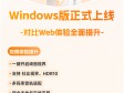 迅雷光鸭云盘Windows客户端上线:支持杜比视界/HDR10 文件断点续传