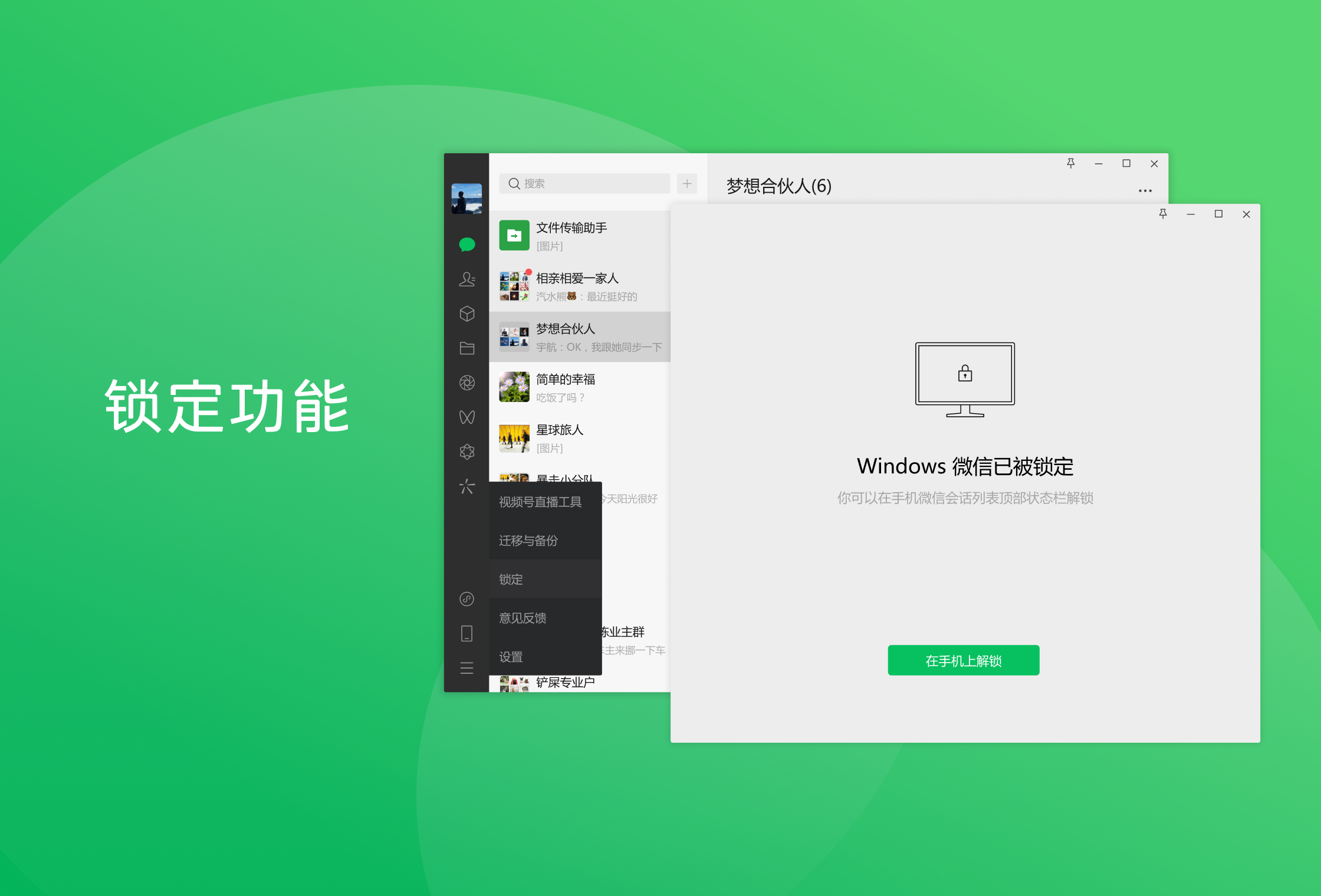 微信