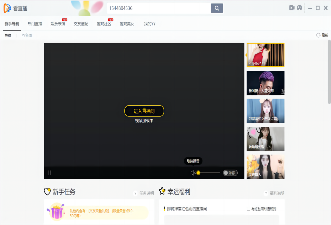 YY语音