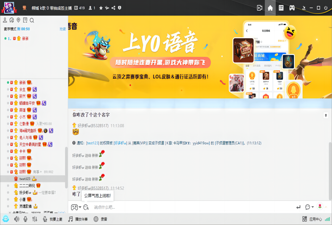 YY语音