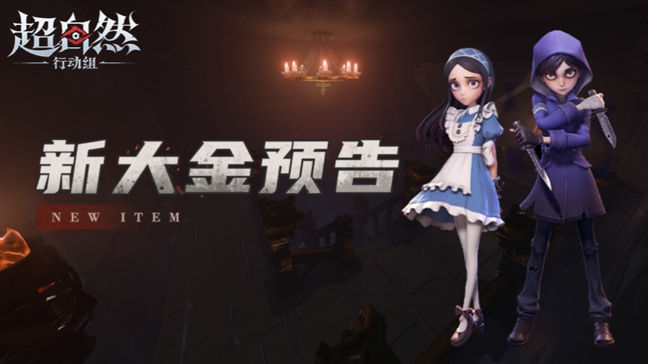 超自然行动组