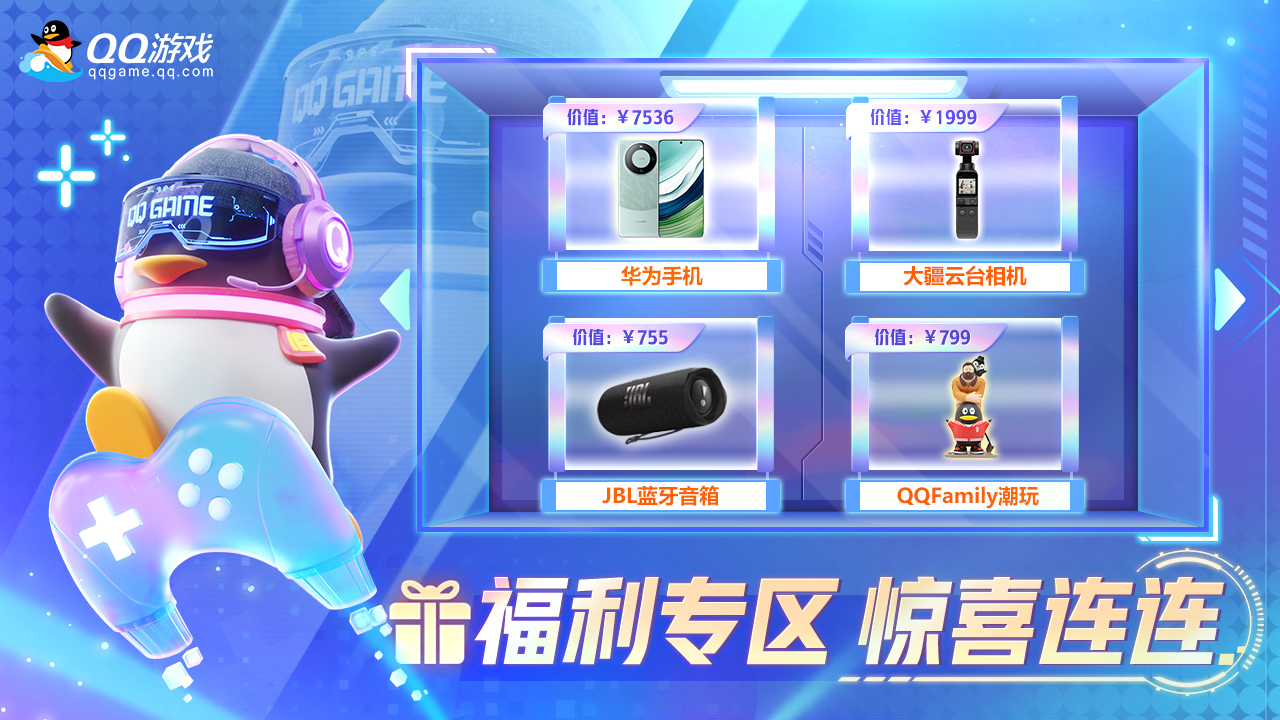 QQ游戏