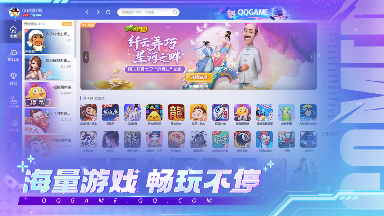 QQ游戏