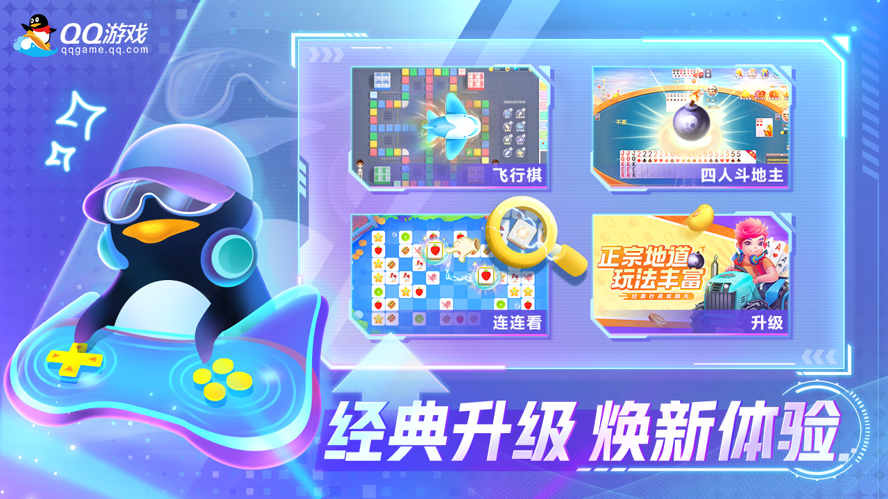 QQ游戏