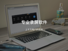 录屏宝