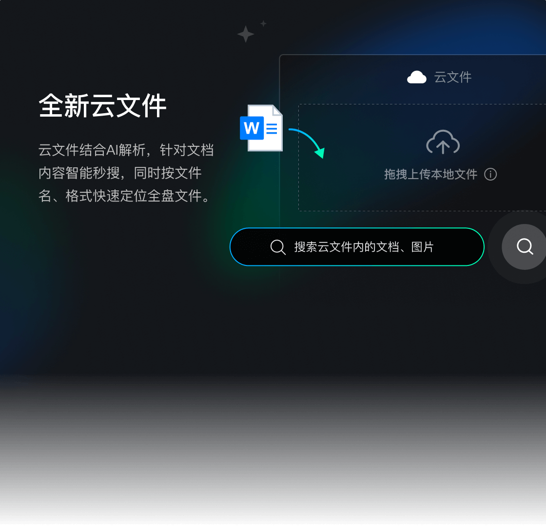 腾讯桌面整理AI内测版