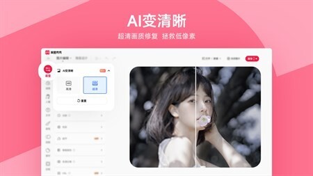 美图秀秀