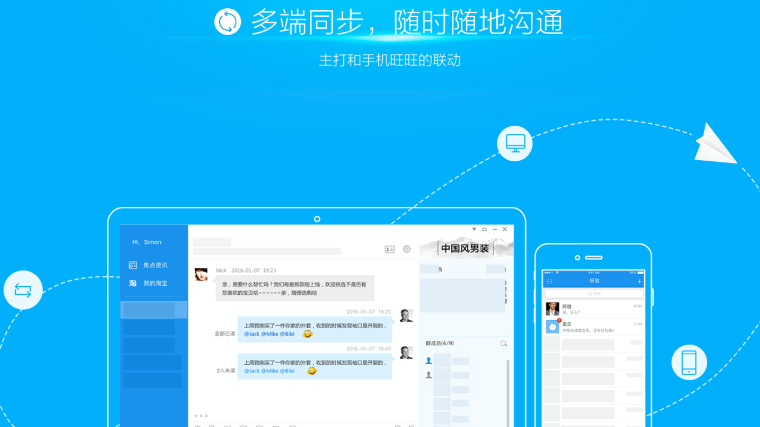 阿里旺旺买家版