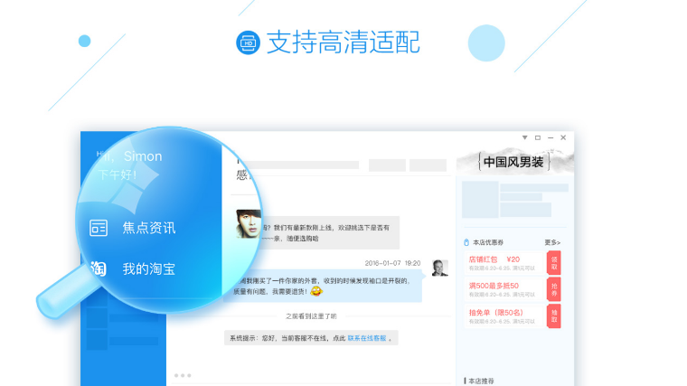 阿里旺旺买家版