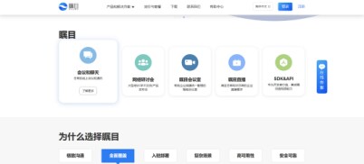 瞩目官网电脑版下载,瞩目视频会议免费下载 - 中华网软件