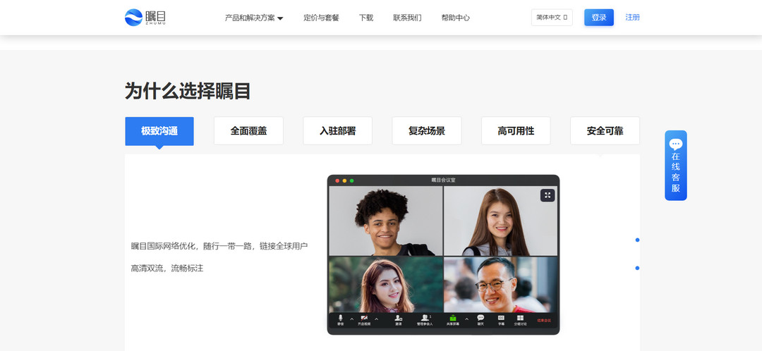 瞩目官网电脑版下载,瞩目视频会议免费下载 - 中华网软件
