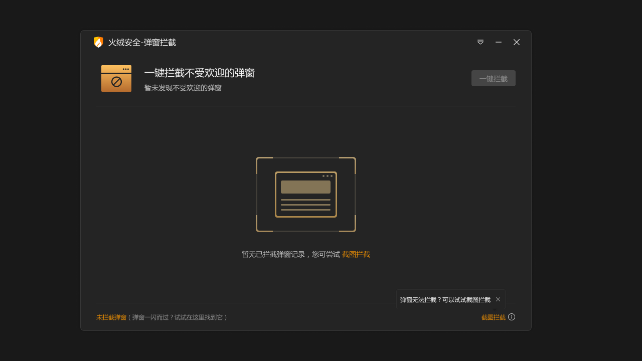 火绒安全软件