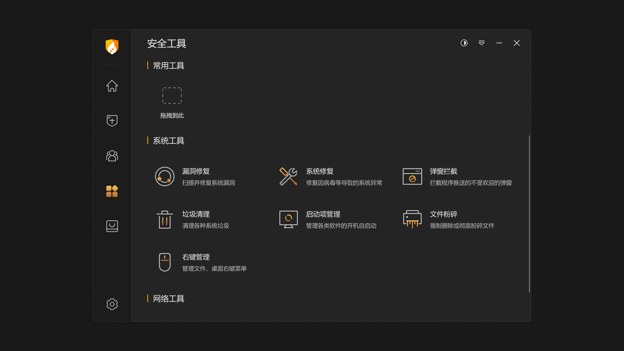 火绒安全软件