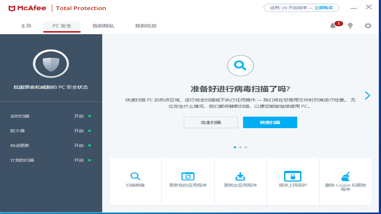 迈克菲®全面安全保护套装