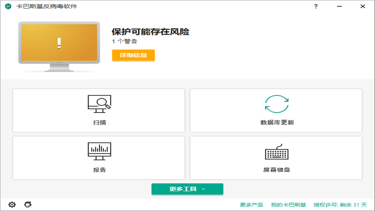 卡巴斯基反病毒软件