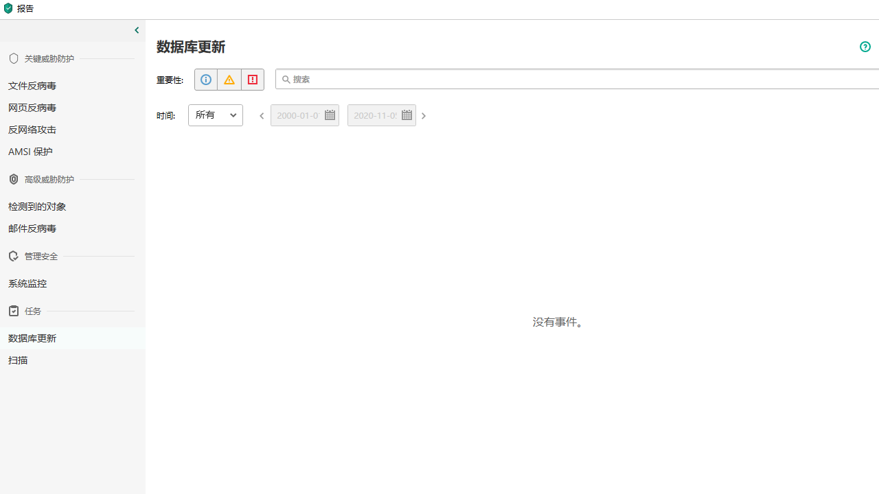 卡巴斯基反病毒软件