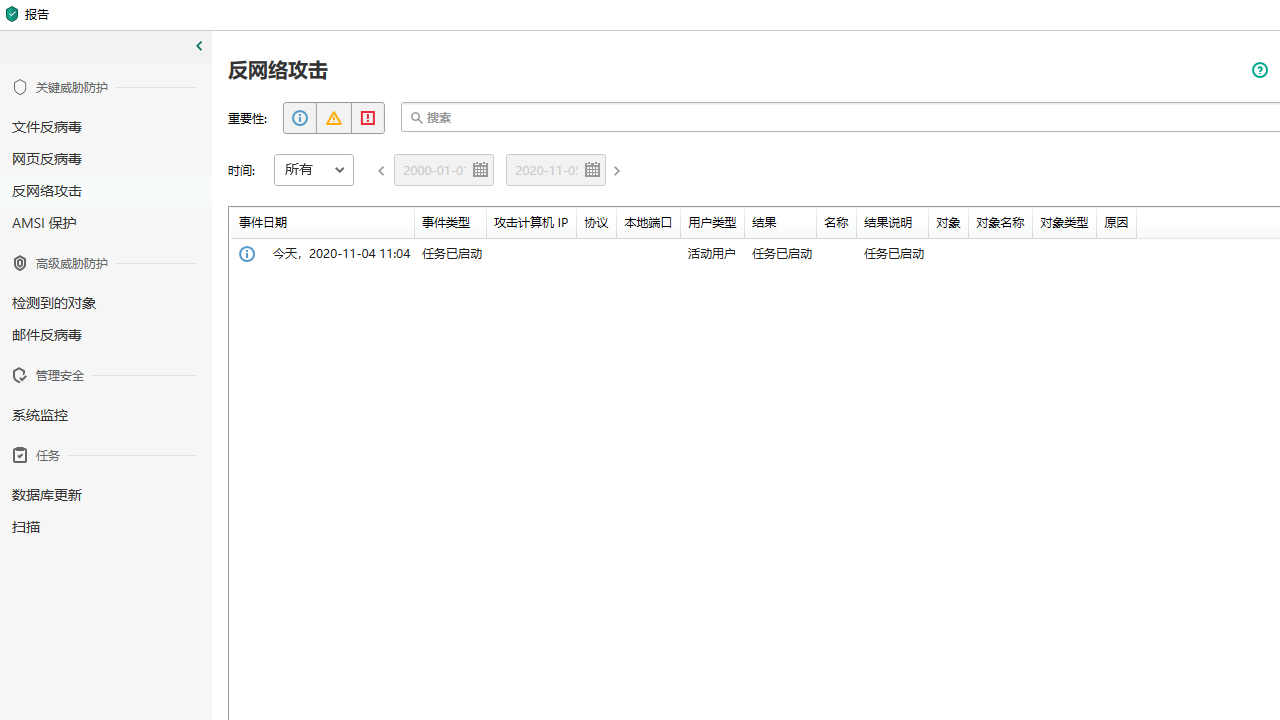 卡巴斯基反病毒软件