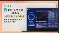 C盘清理大师