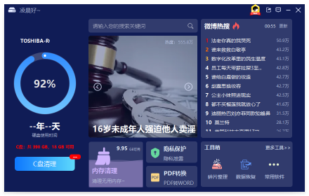 C盘清理大师