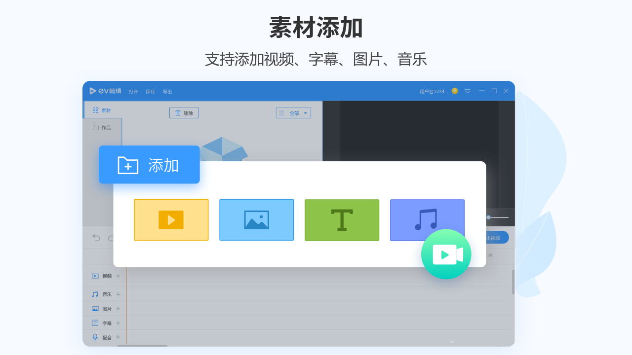 EV剪辑