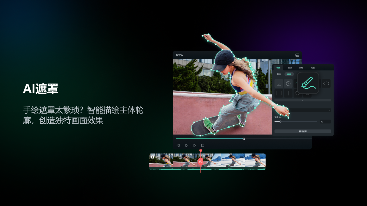 万兴喵影视频剪辑