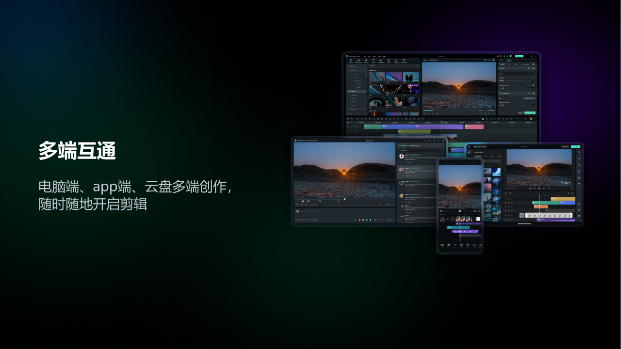 万兴喵影视频剪辑