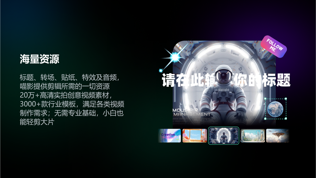 万兴喵影视频剪辑