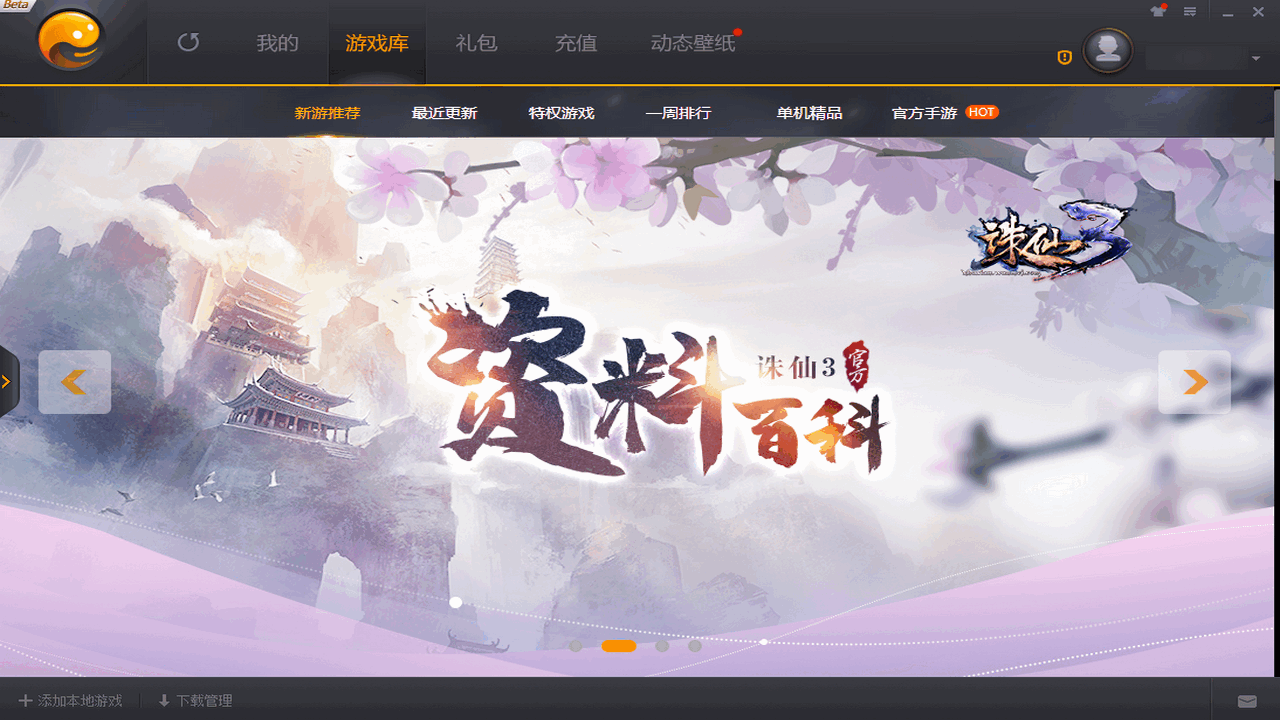 完美游戏平台官网电脑版下载 - 完美世界电脑游戏对战平台下载 - 中华网软件