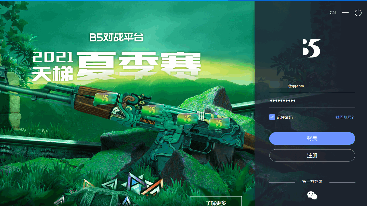 B5对战平台官网电脑版下载，CSGO B5对战平台官方版下载 - 中华网软件