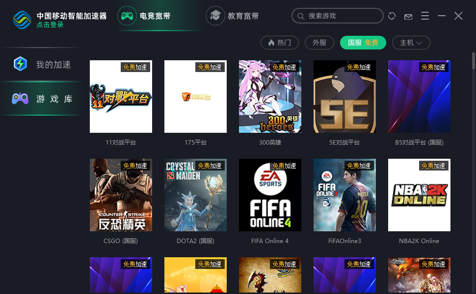 中国移动智能加速器
