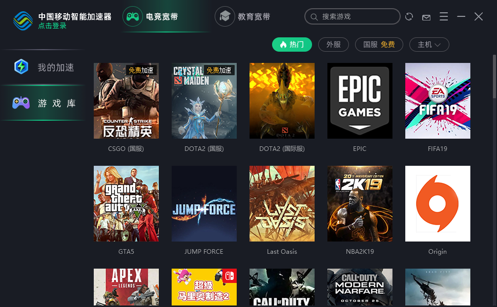 中国移动智能加速器