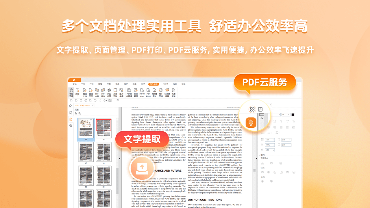 福昕PDF阅读器免费版下载 - 福昕PDF阅读器官网电脑版下载 - 中华网软件