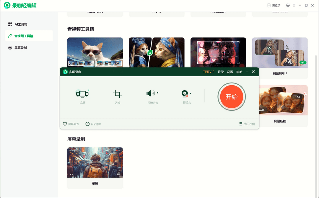 录咖轻编辑