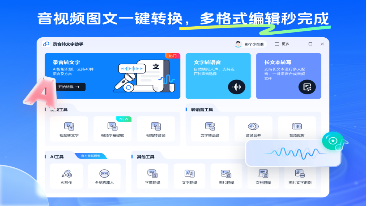 录音转文字助手下载 - 录音转文字助手最新电脑版下载 - 中华网软件