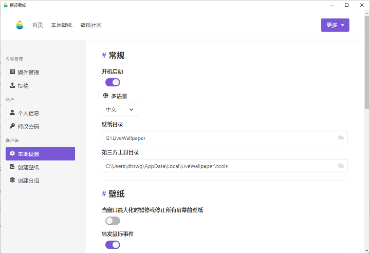 巨应壁纸2(LiveWallpaper)电脑版下载,巨应壁纸2动态壁纸官方中文版下载 - 中华网软件