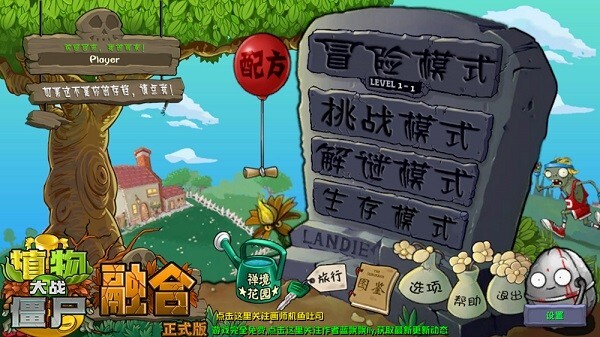 植物大战僵尸融合版修改器