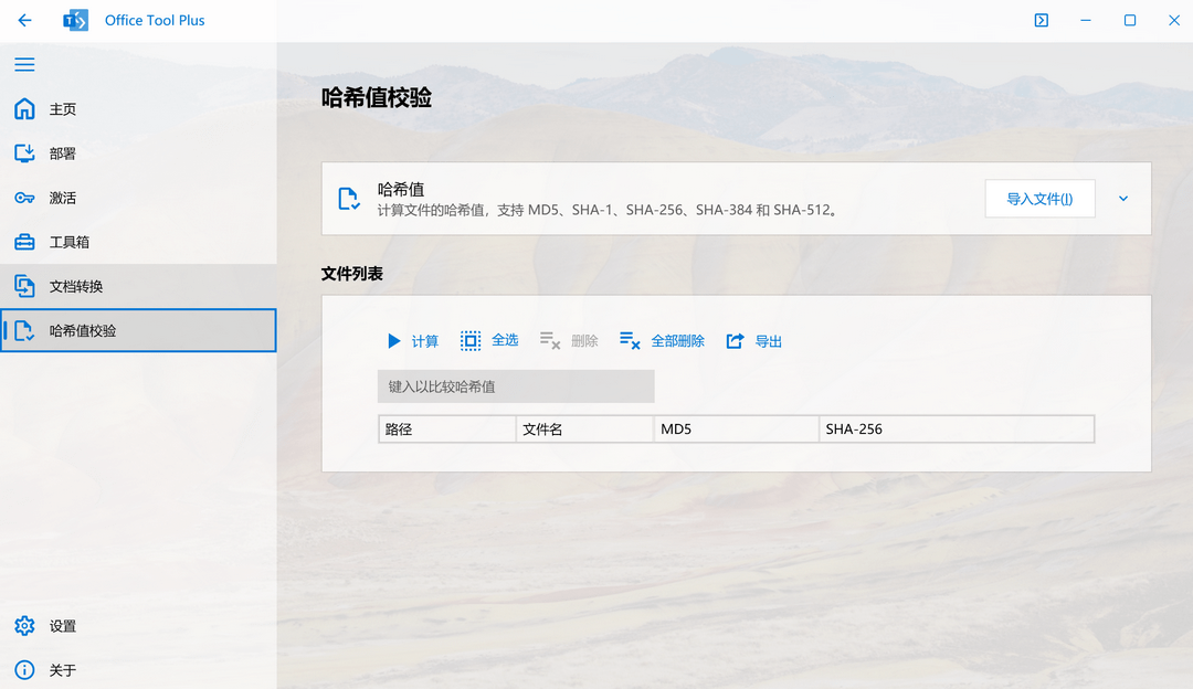 Office Tool Plus官网电脑版下载,Microsoft Office Tool Plus官方最新版本下载 - 中华网软件