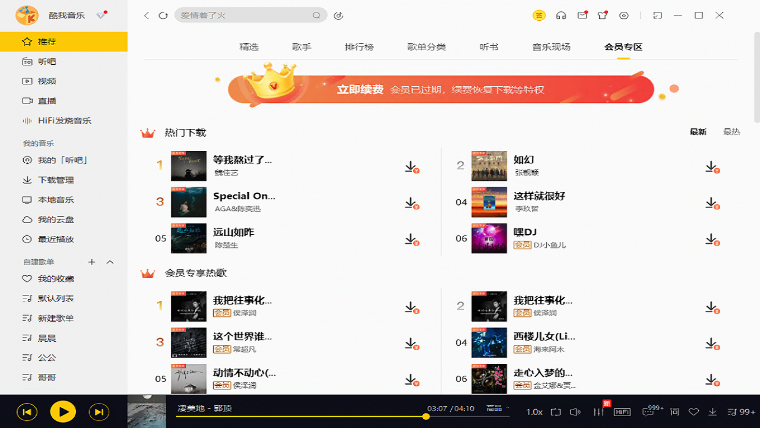 酷我音乐