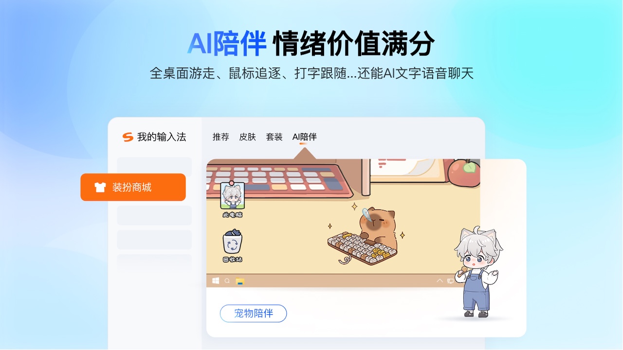 搜狗拼音输入法