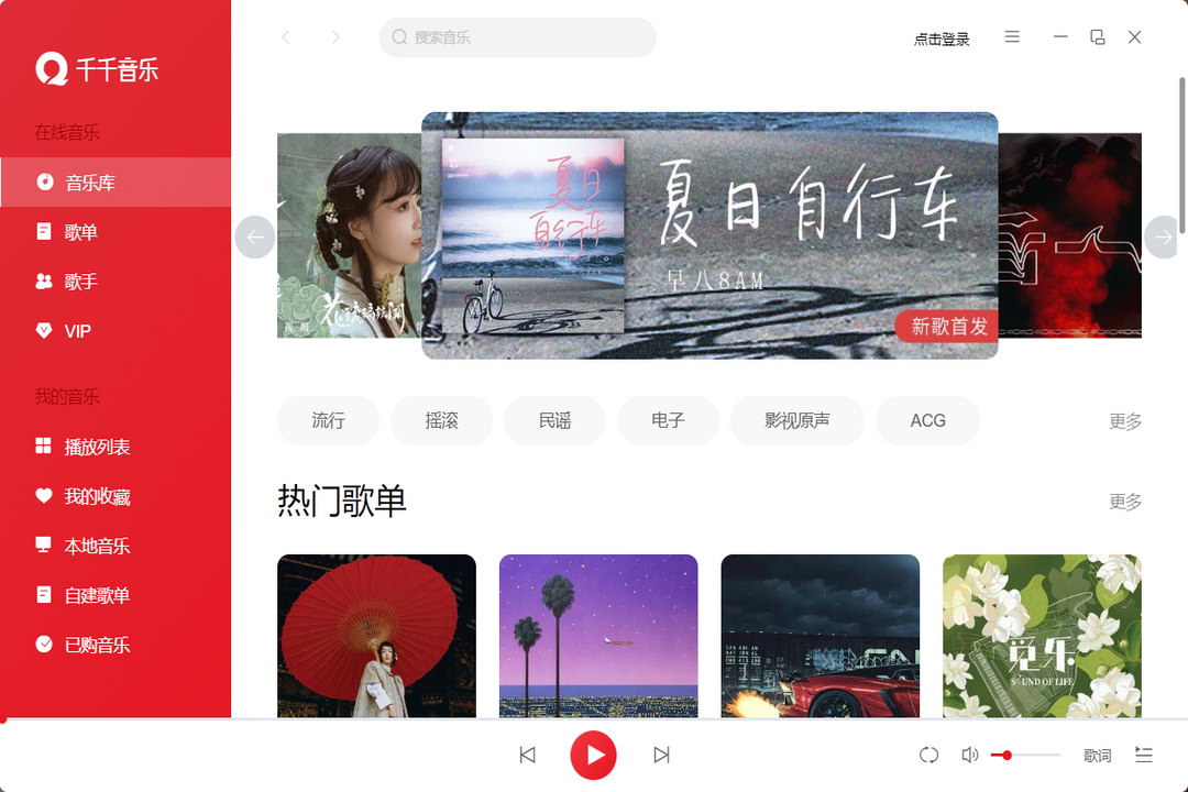 千千音乐官网电脑版下载 - 千千音乐在线听歌免费版下载 - 中华网软件