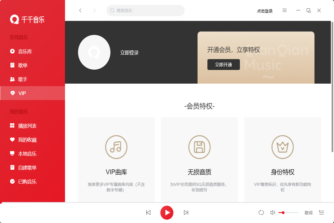 千千音乐官网电脑版下载 - 千千音乐在线听歌免费版下载 - 中华网软件