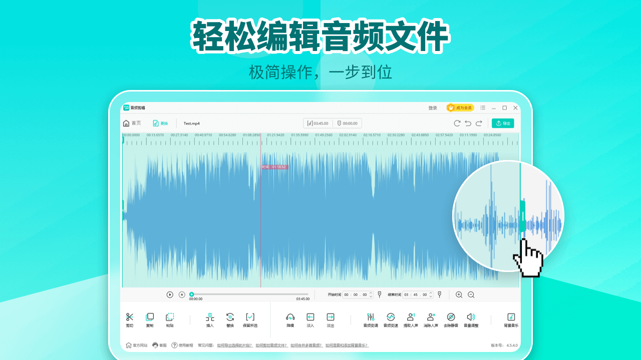 音频剪辑