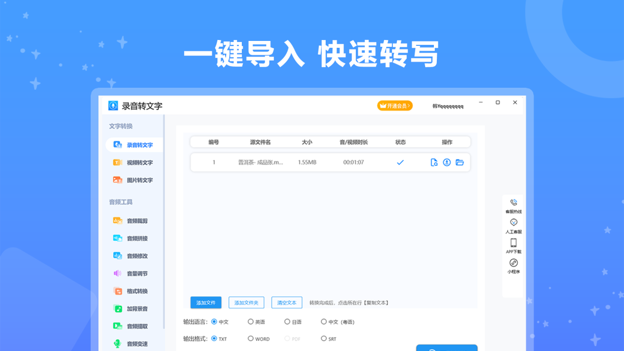 录音转文字助手-录音转文字免费软件下载 - 中华网软件