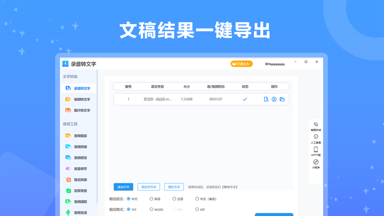 录音转文字助手-录音转文字免费软件下载 - 中华网软件