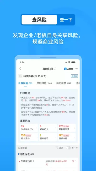 企查查APP电脑版下载,企查查企业信息在线查询pc版客户端下载 - 中华网软件