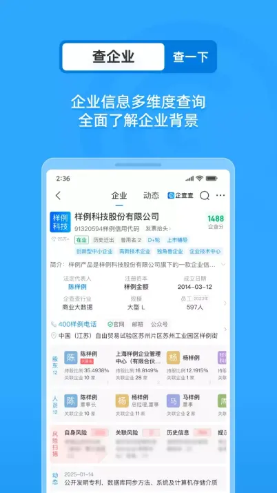 企查查APP电脑版下载,企查查企业信息在线查询pc版客户端下载 - 中华网软件