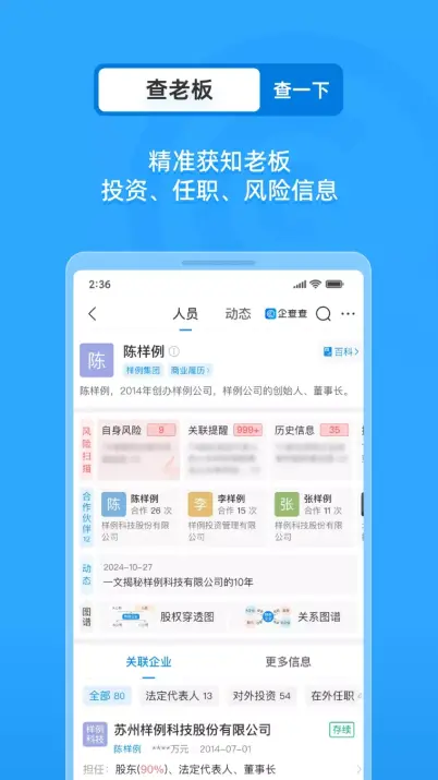 企查查APP电脑版下载,企查查企业信息在线查询pc版客户端下载 - 中华网软件