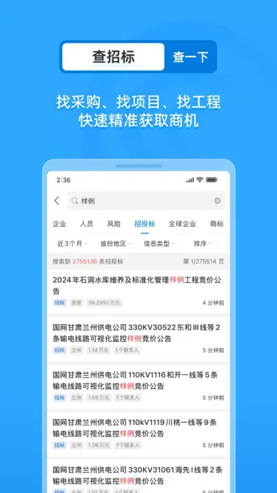 企查查APP电脑版下载,企查查企业信息在线查询pc版客户端下载 - 中华网软件