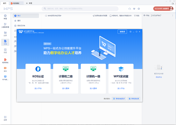 WPS Office教育考试专用版
