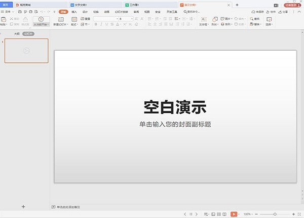 WPS Office教育考试专用版